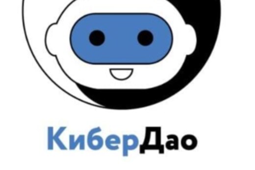 Открытый фестиваль робототехники «КиберДао»