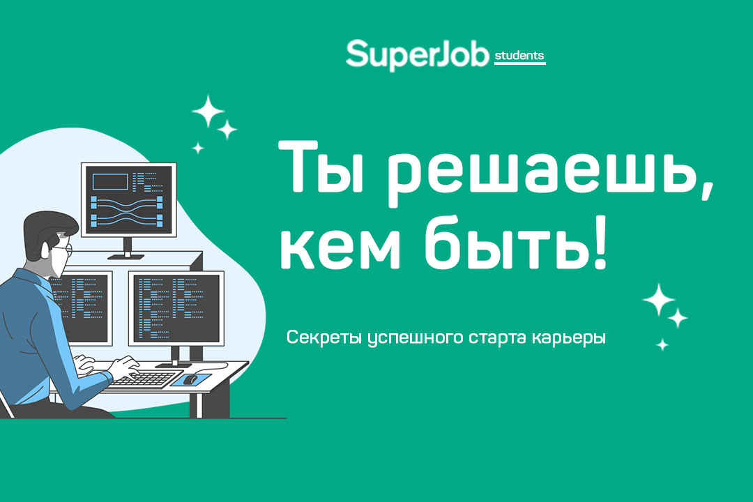 Мастер-класс "Секреты успешного старта карьеры"