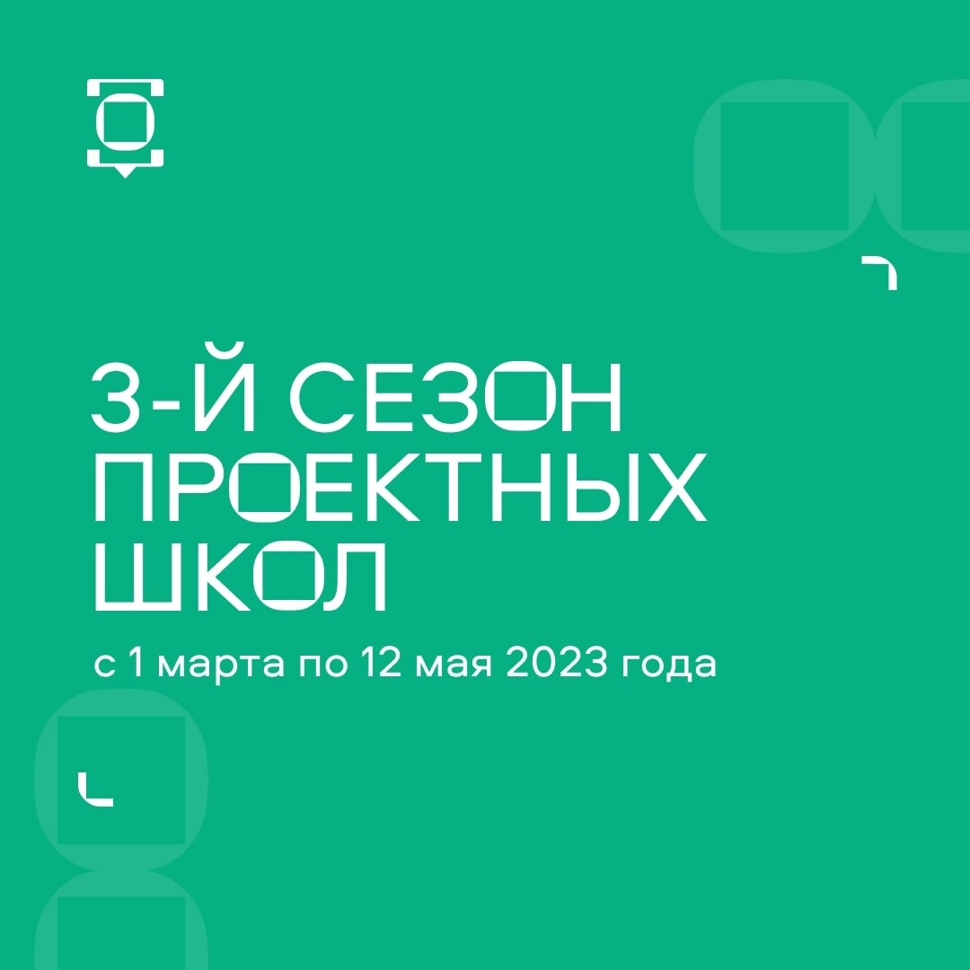 Проектные школы ОмГТУ. 3 сезон. 7 занятие