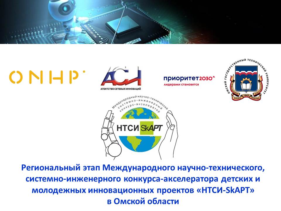 Защита проектов регионального этапа конкурса "НТСИ-SkAPT"