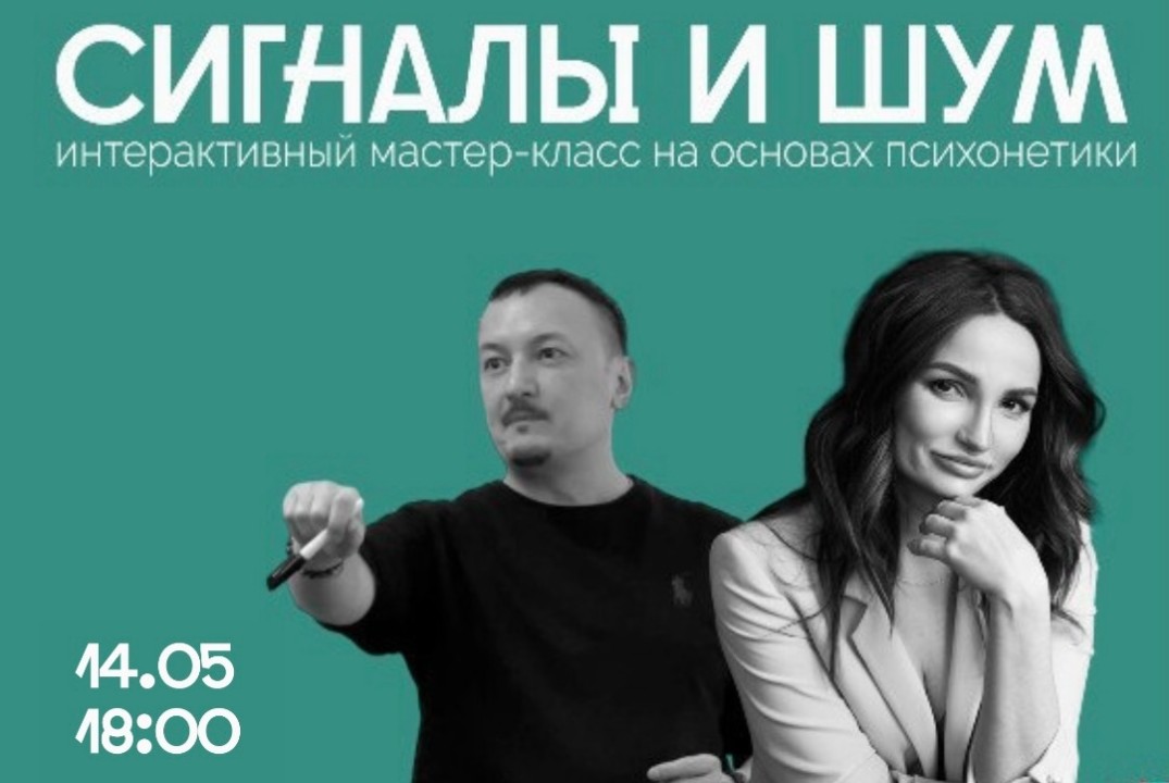 Интерактивный мастер-класс на основах психонетики