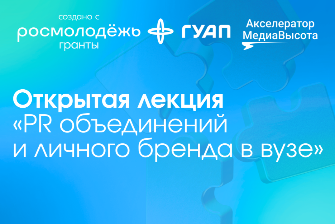 Открытая лекция по теме «PR объединений и личного бренда»...