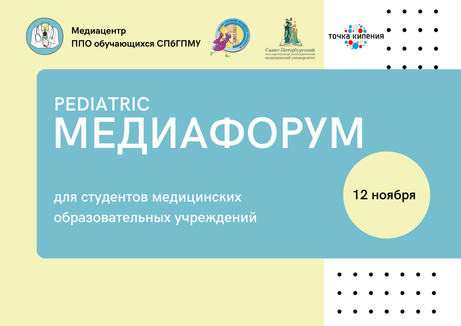 Медиафорум "PEDIATRIC"