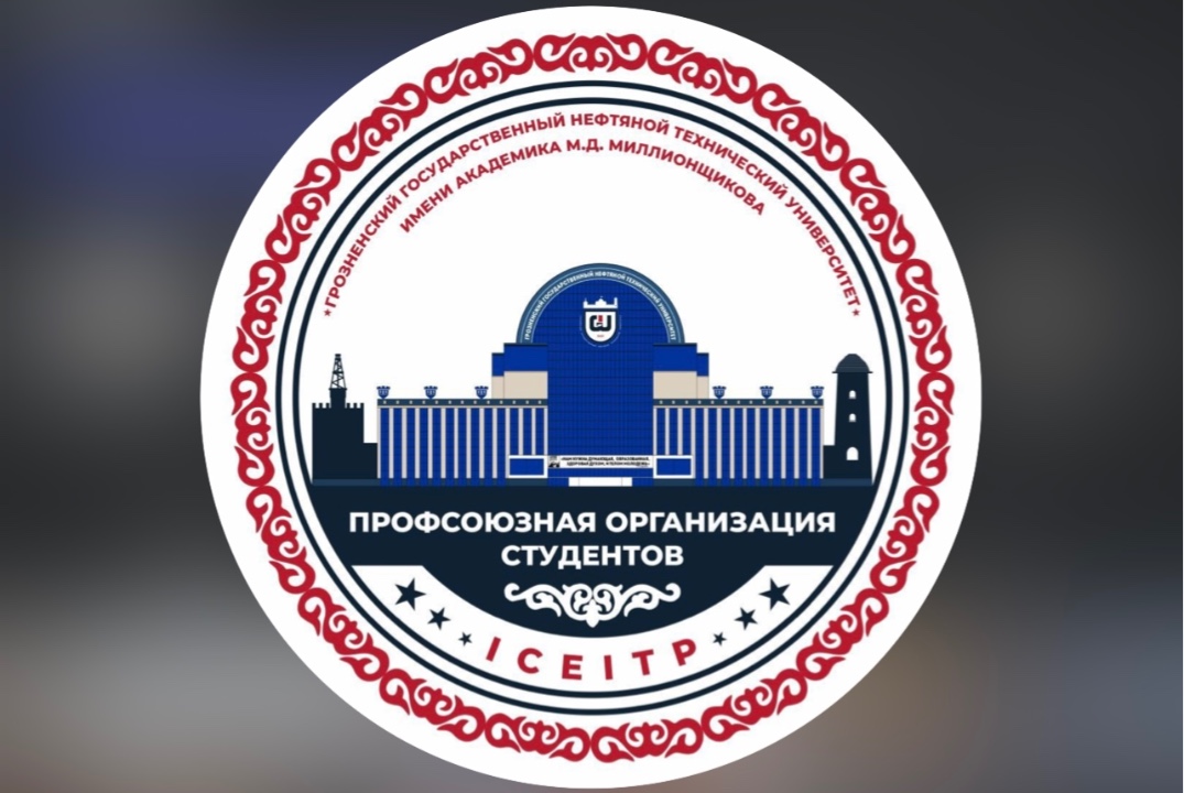 Собрание Профкома ИЦЭиТП