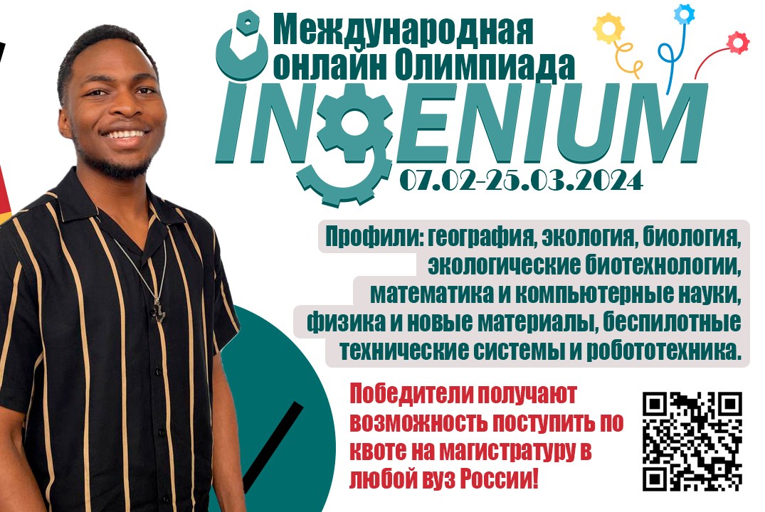 Торжественное открытие Международной онлайн Олимпиады ING...