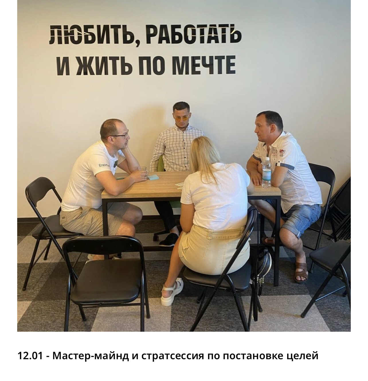 Страт-сессия