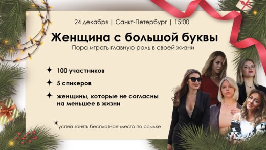 Бизнес по-женски