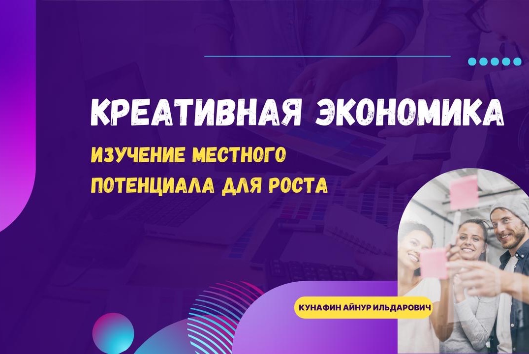 Креативный стартап: превращение идеи в капитал в креативн...