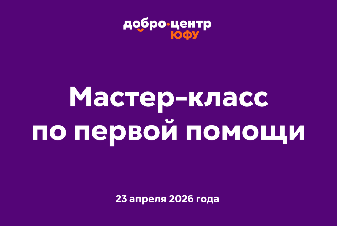Мастер-класс «Оказание первой медицинской помощи при быто...