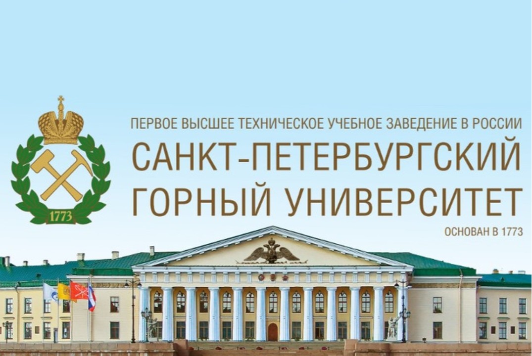Профориентационный вебинар «Выбираем Санкт-Петербургский горный университет императрицы Екатерины II