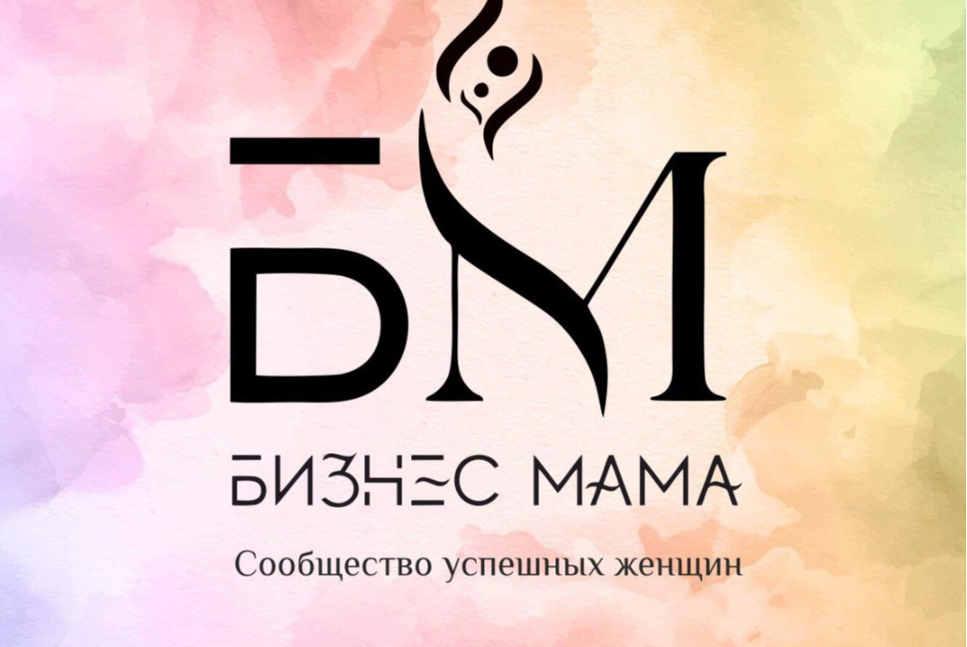 БИЗНЕС ДЕНЬ в сообществе Бизнес Мама
