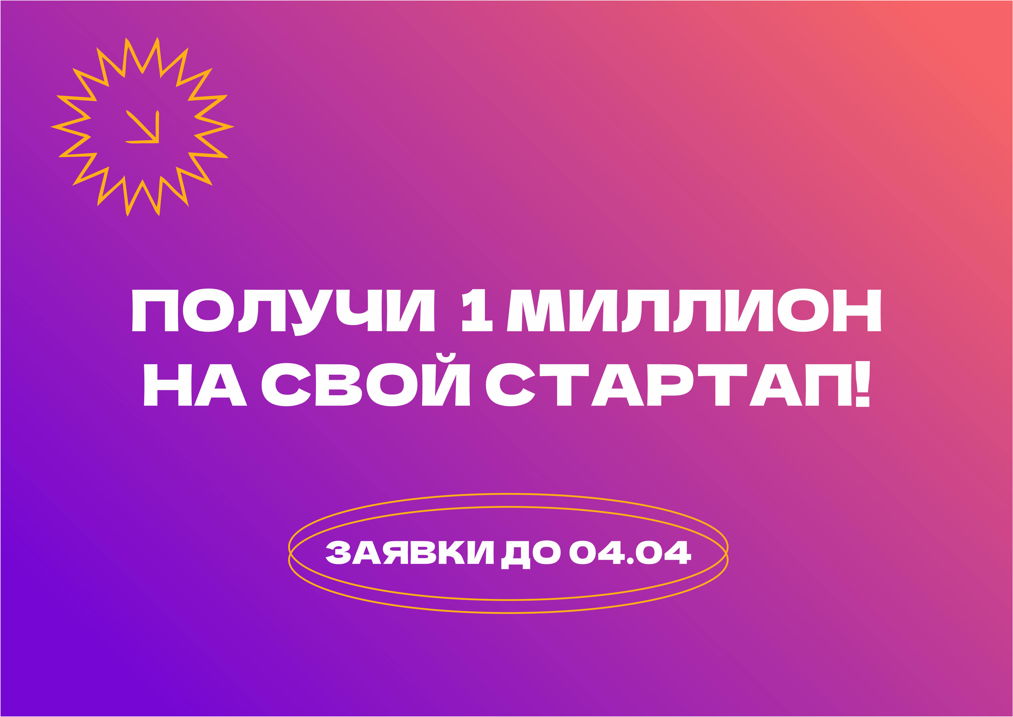 Студенческий стартап 2023