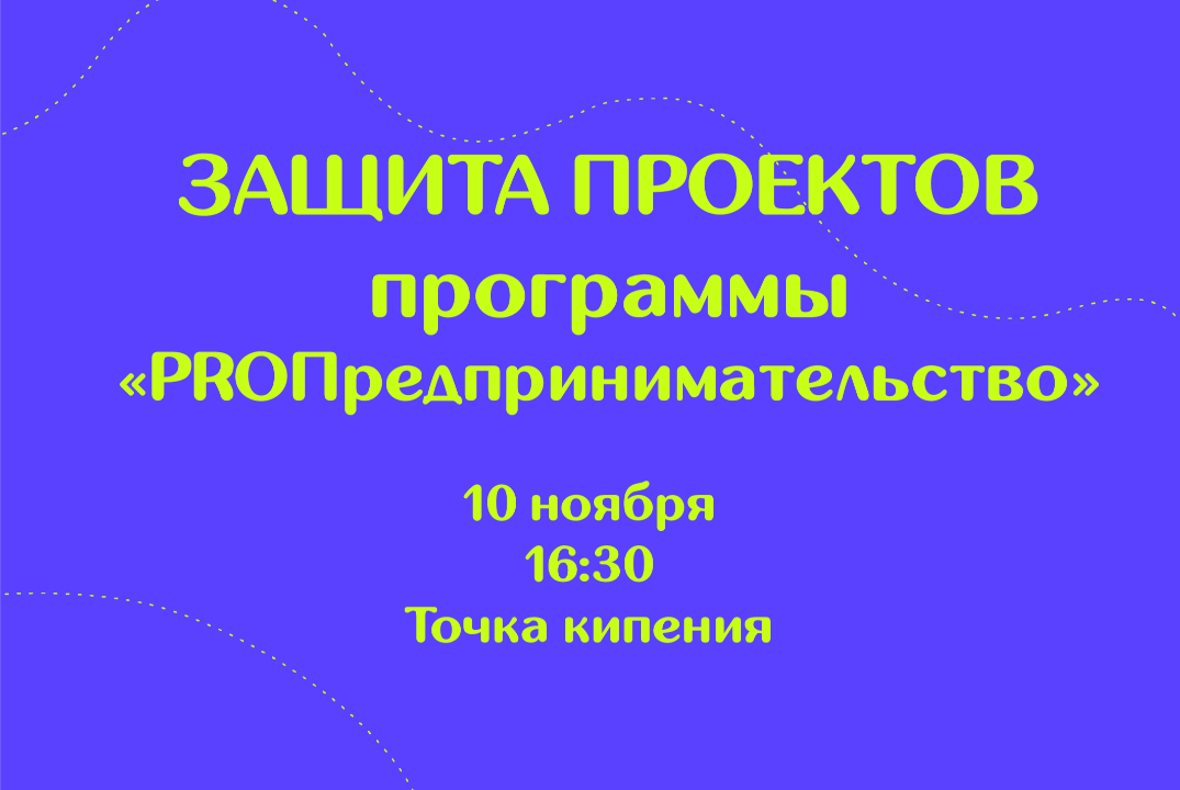 Реализация программы  «PROПредпринимательство» 2023