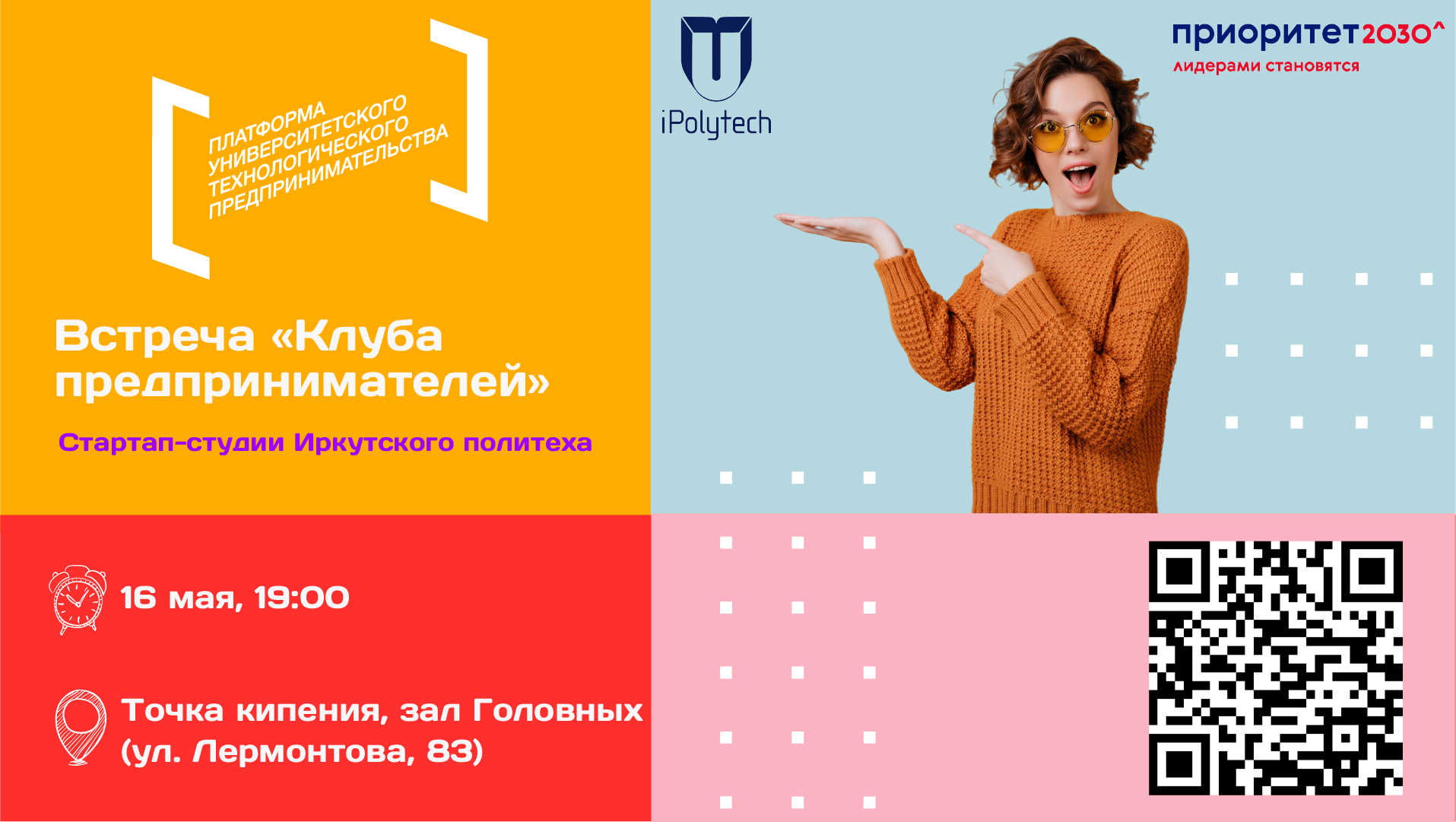 Встреча «Клуба предпринимателей» стартап-студии Иркутског...