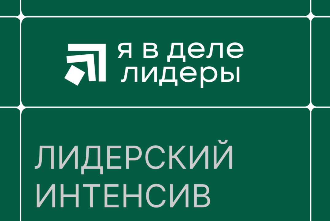 Личная эффективность лидера