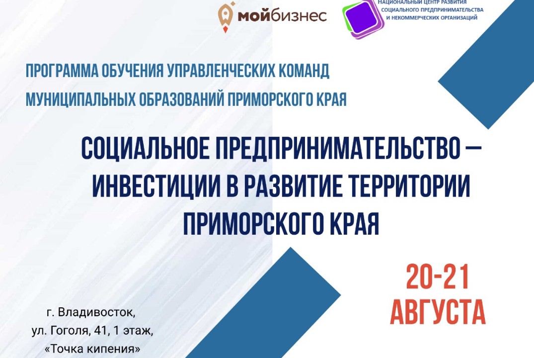 Обучение муниципальных служащих социальному предпринимате...