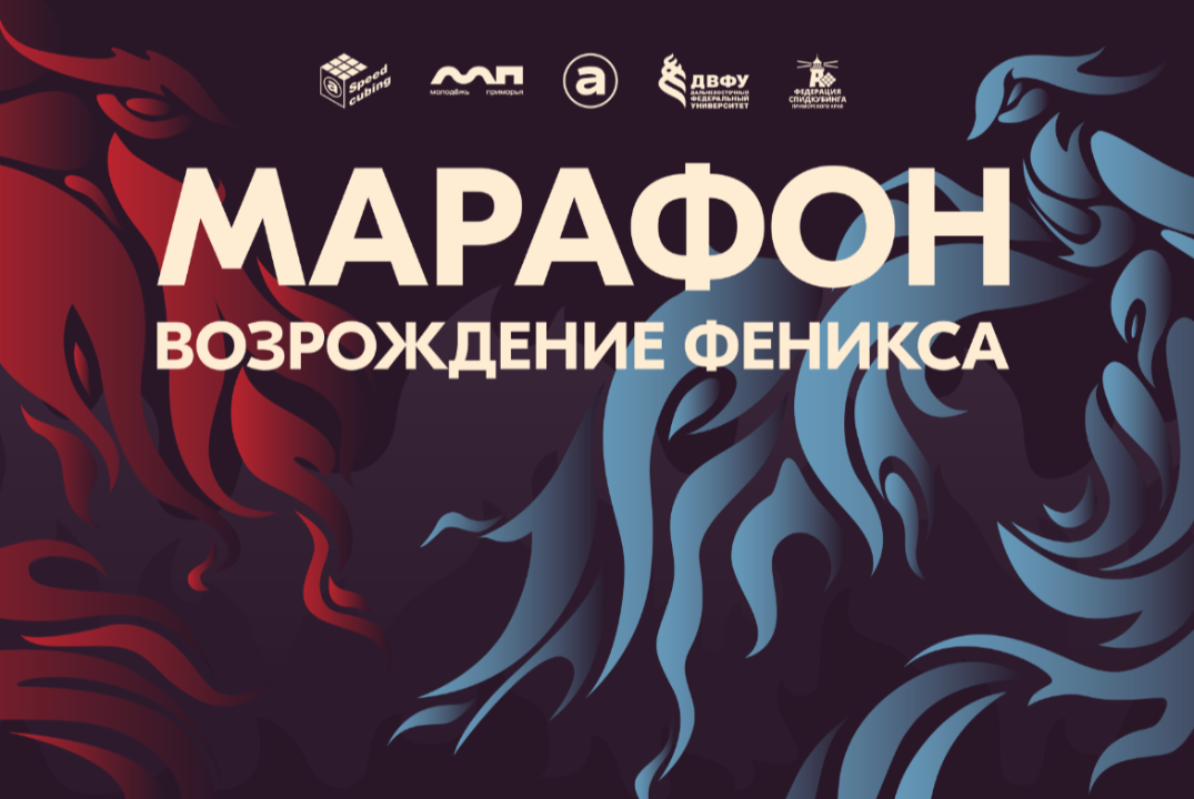 Мартовская встреча спидкуберов