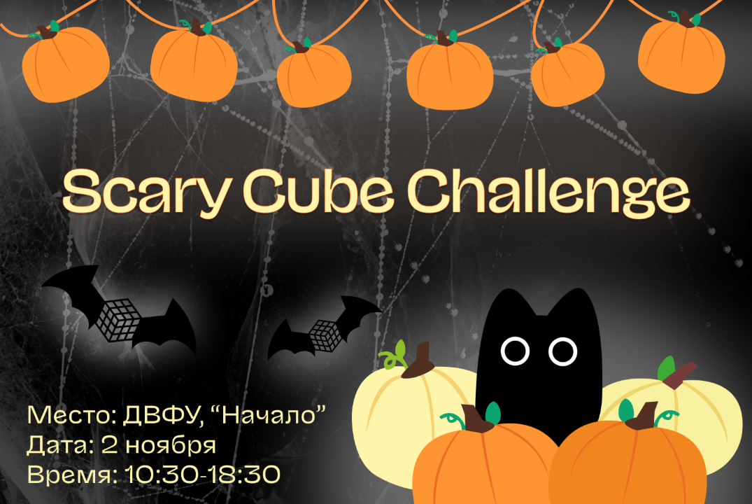 Scary Cube Challenge