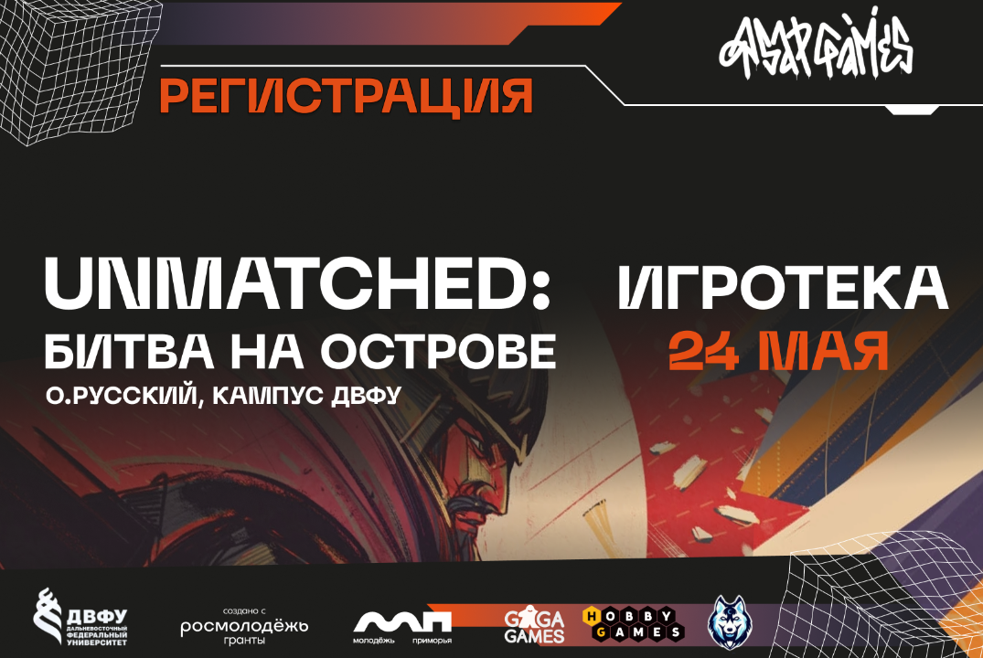 Вторая игротека по Unmatched