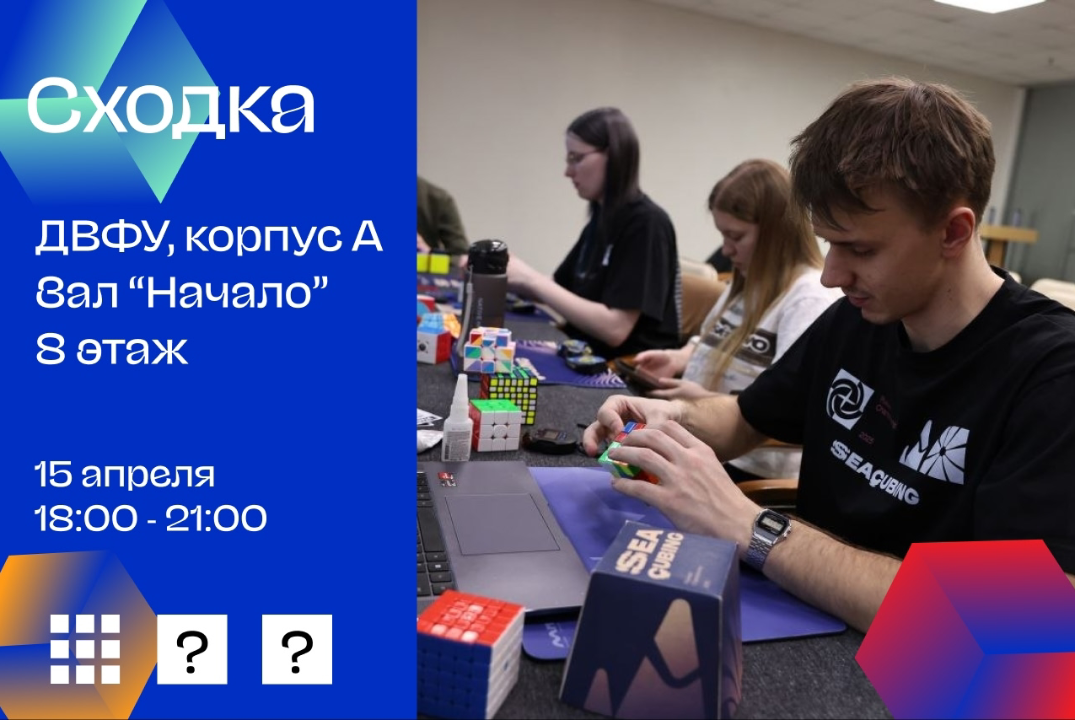 Апрельская сходка спидкуберов