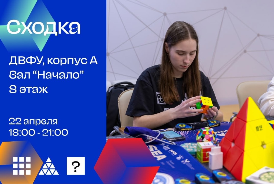 Апрельская сходка спидкуберов