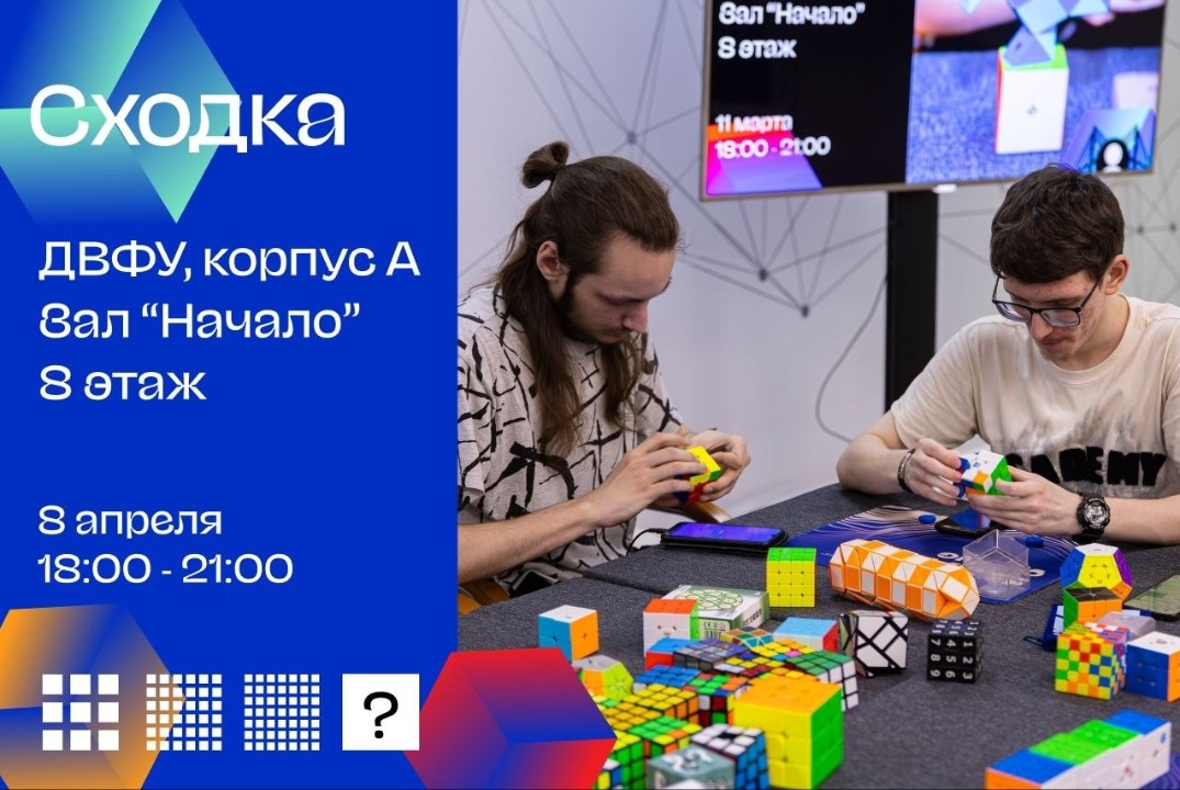 Апрельская сходка спидкуберов