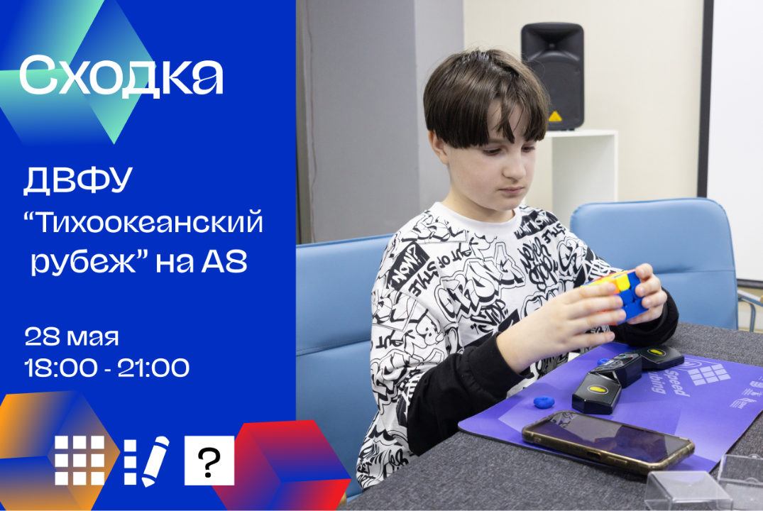 Майская встреча спидкуберов