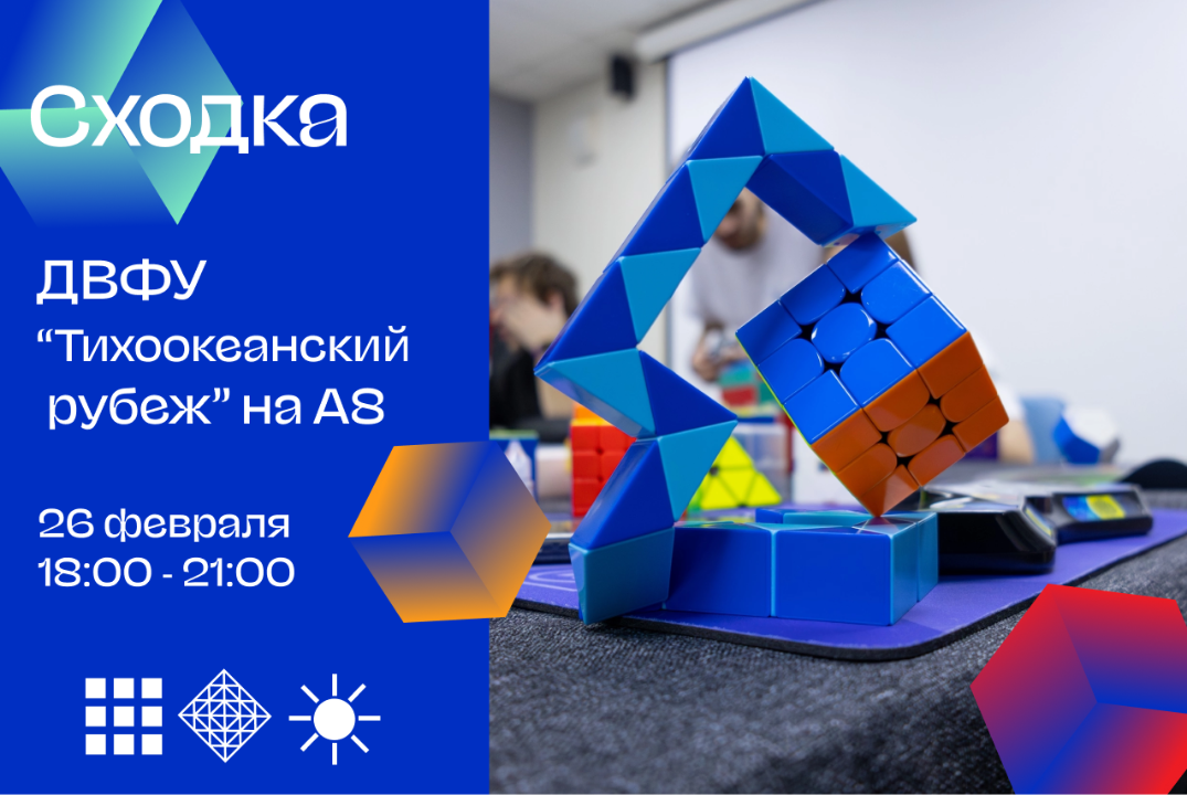 Февральская встреча спидкуберов