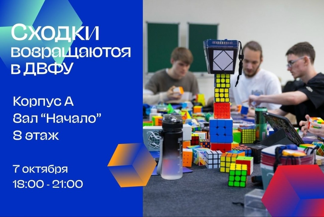Октябрьская сходка спидкуберов