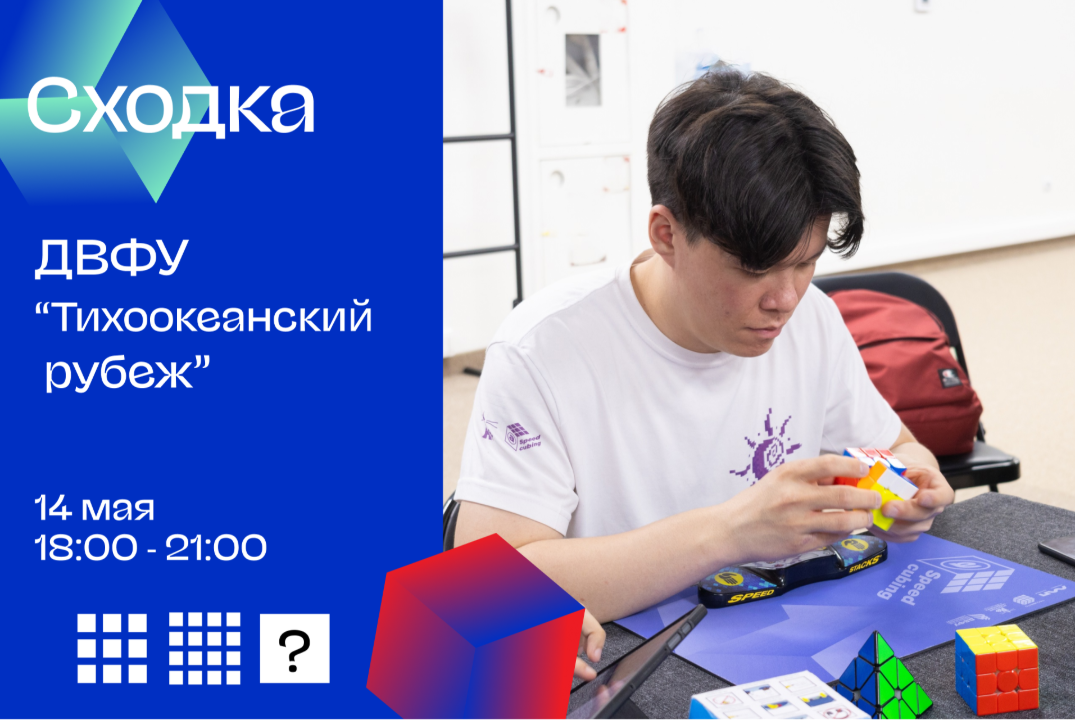 Майская встреча спидкуберов