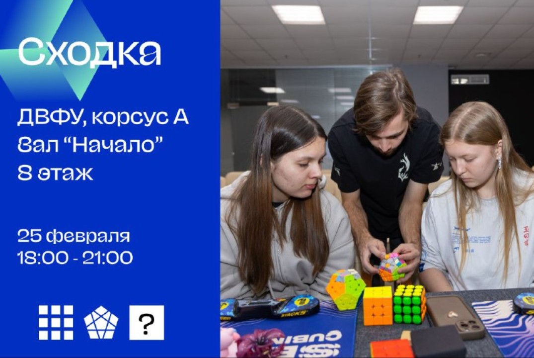 Февральская сходка спидкуберов