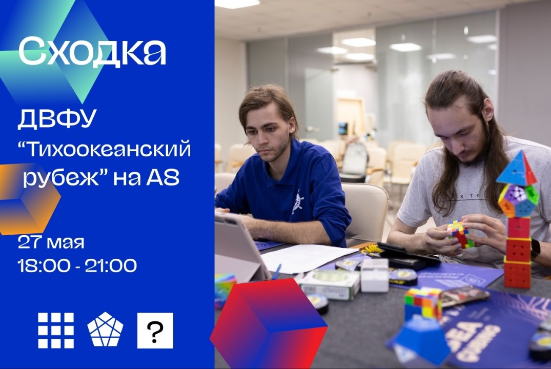 Майская сходка спидкуберов