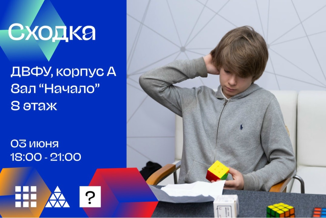 Июньская сходка спидкуберов