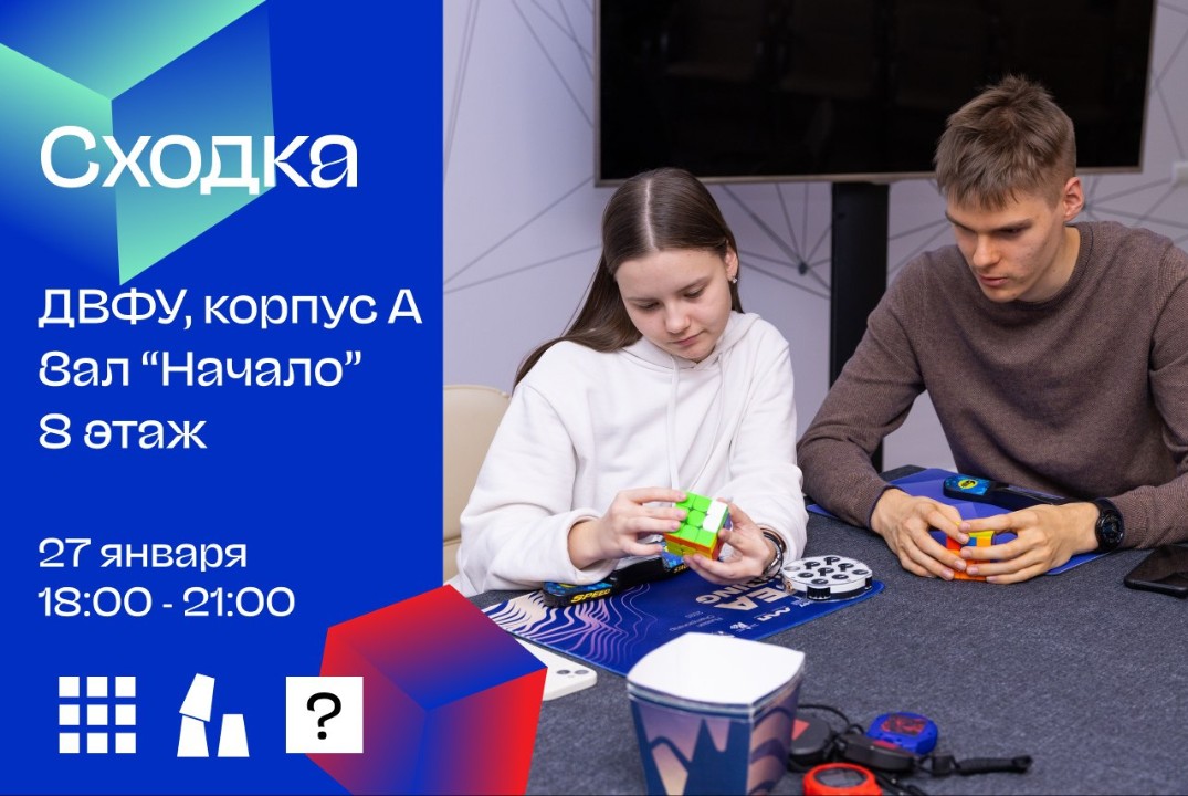 Январская сходка спидкуберов