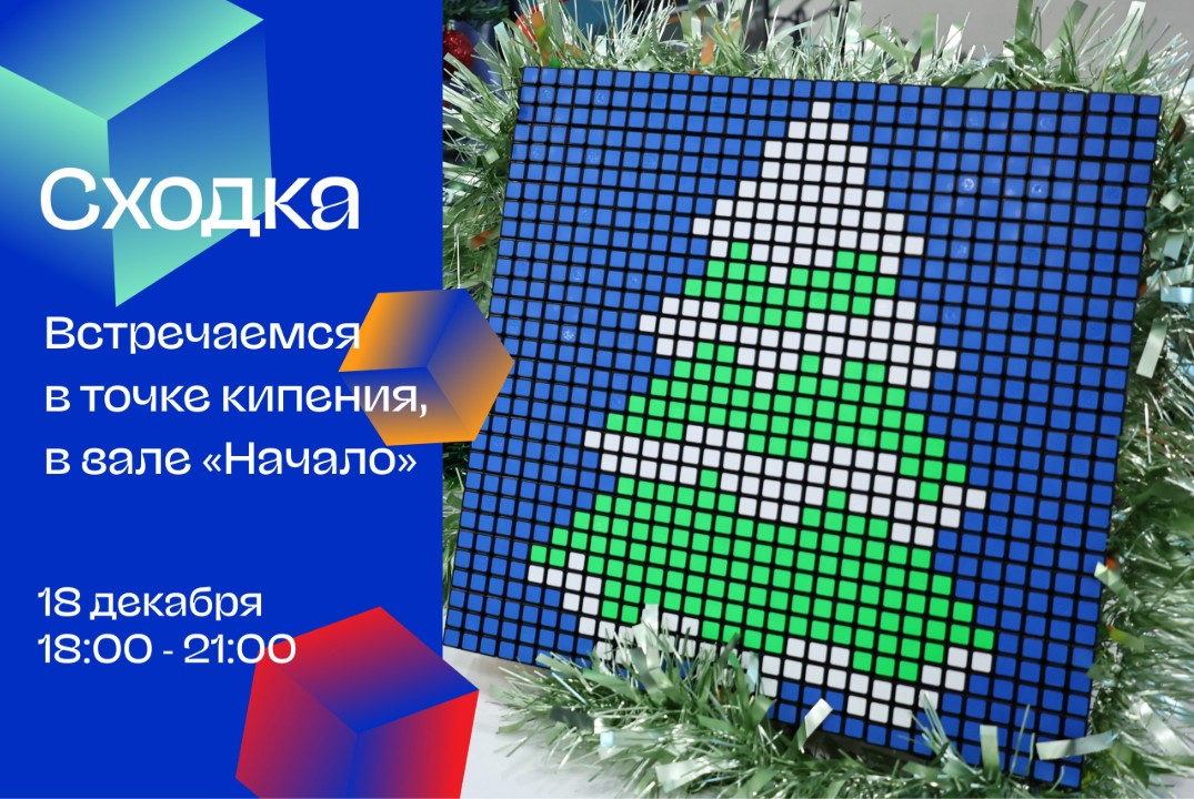 Декабрьская встреча спидкуберов