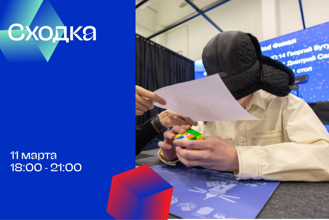 Мартовская встреча спидкуберов