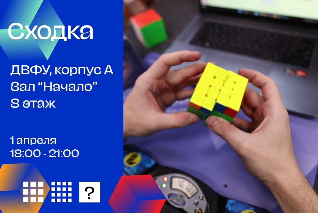 Апрельская сходка спидкуберов