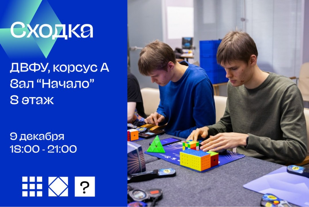 Декабрьская встреча спидкуберов