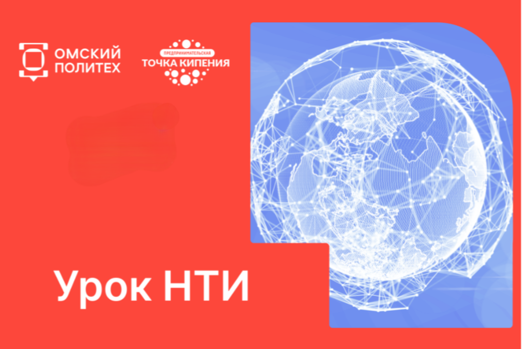 Урок НТИ