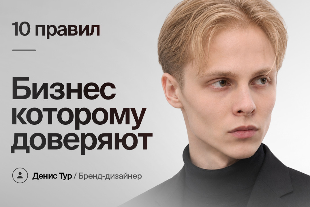 10 Правил бизнеса, который выбирают