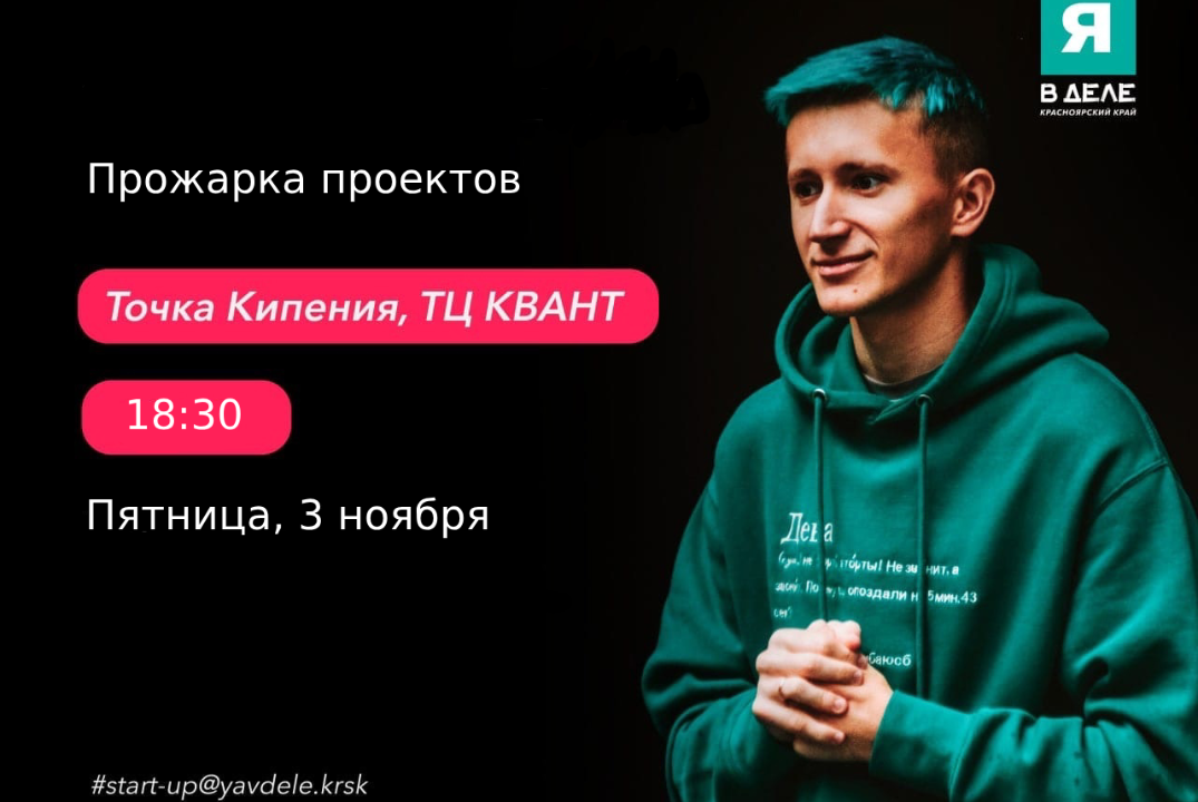 Прожарка проектов