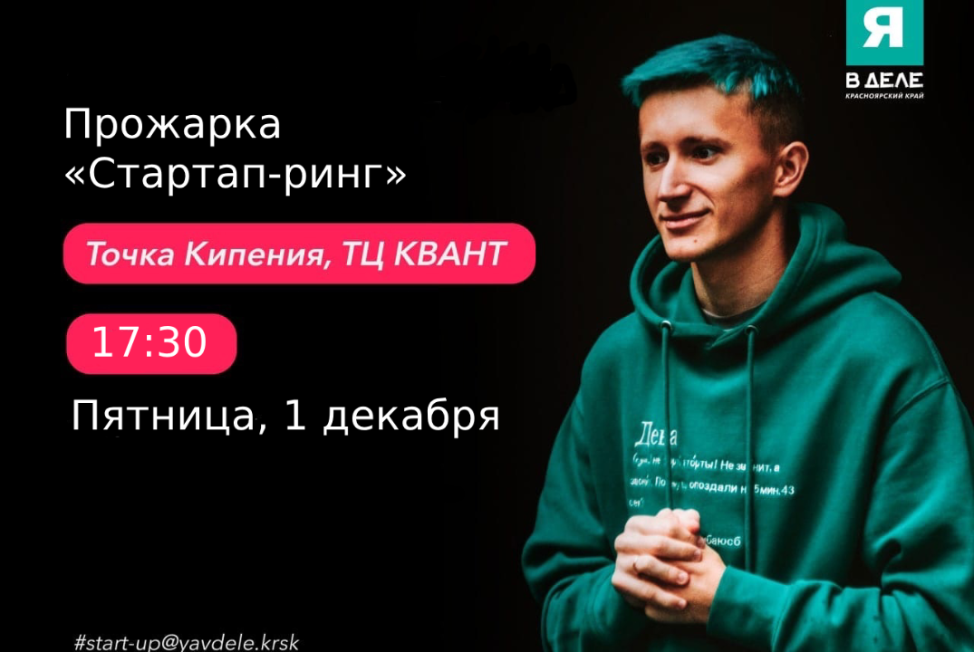 Прожарка «Стартап-ринг»