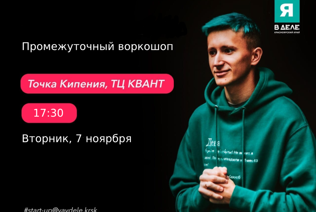 Промежуточный воркшоп