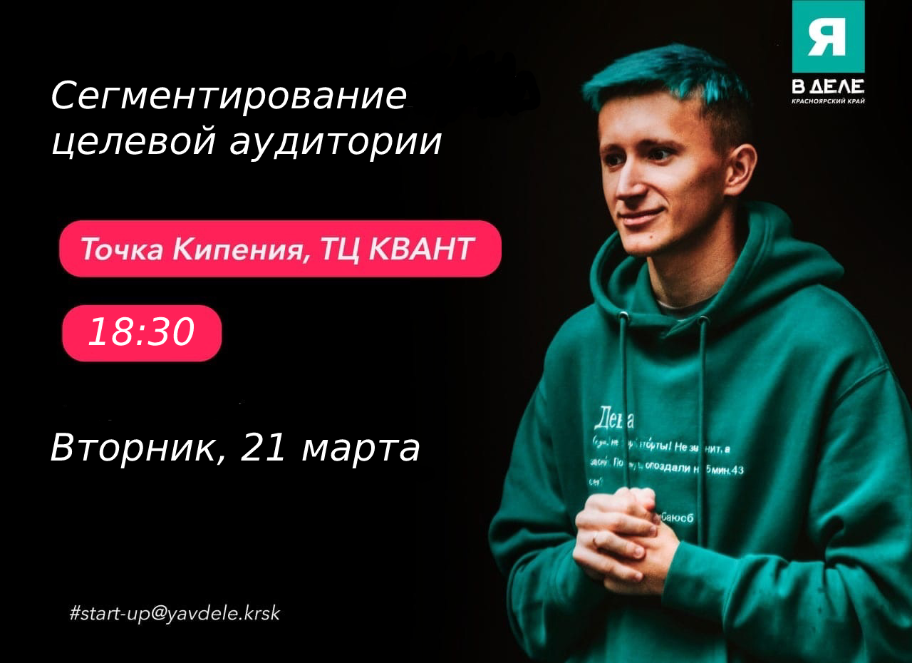 Сегментирование целевой аудитории.