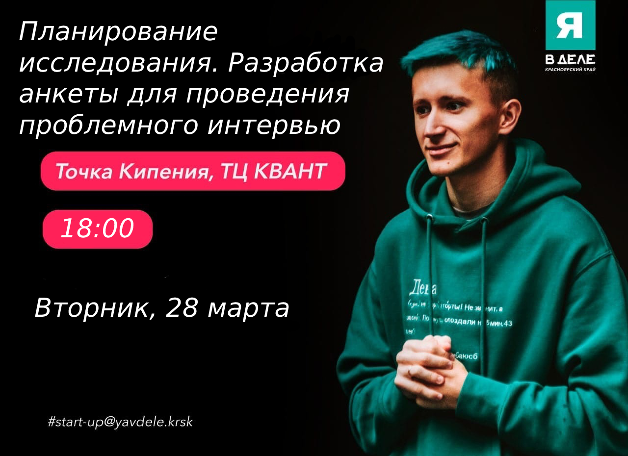 Планирование исследования. Разработка анкеты для проведен...