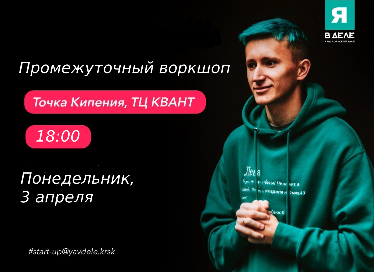 Промежуточный воркшоп