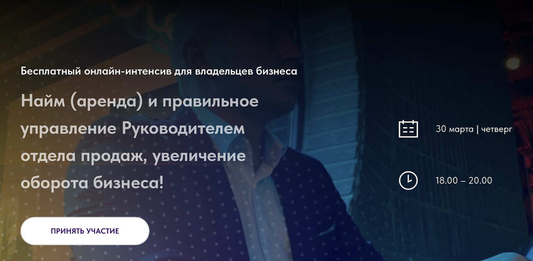 Онлайн-интенсив: Найм (аренда) и правильное управление Руководителем отдела продаж!