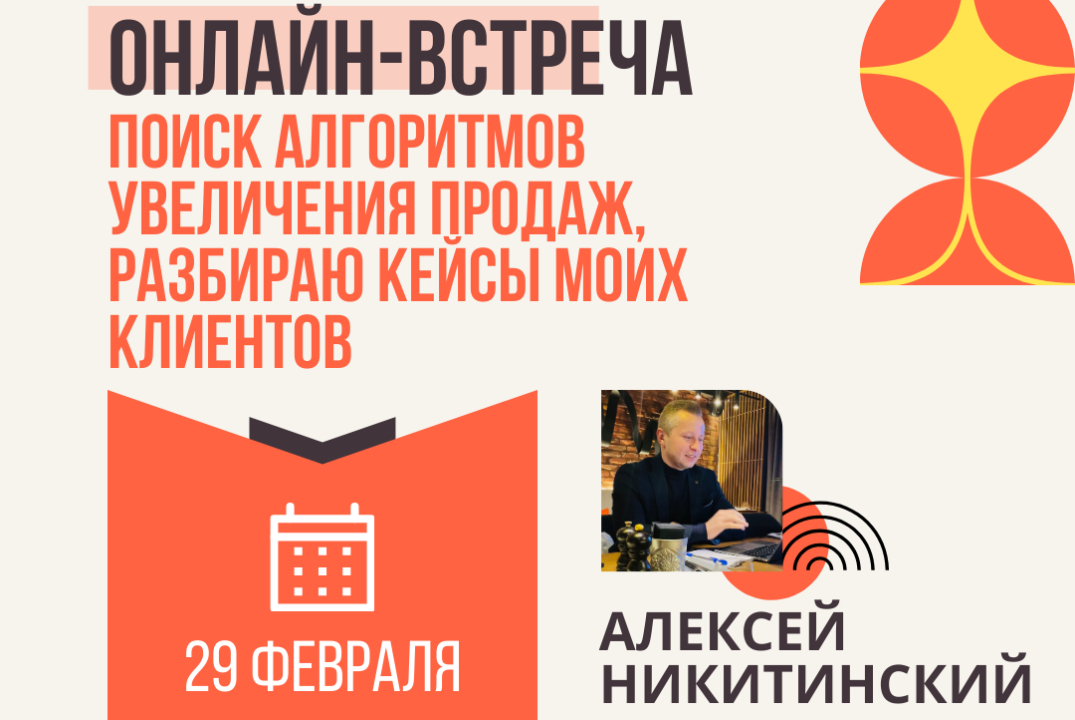 Онлайн-встреча на тему: Поиск алгоритмов увеличения прода...