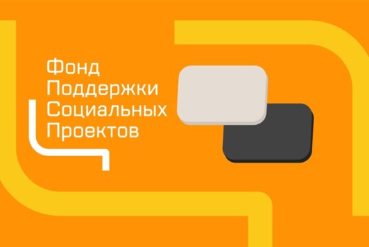 Презентации социальных проектов для разработки франшиз ФП...