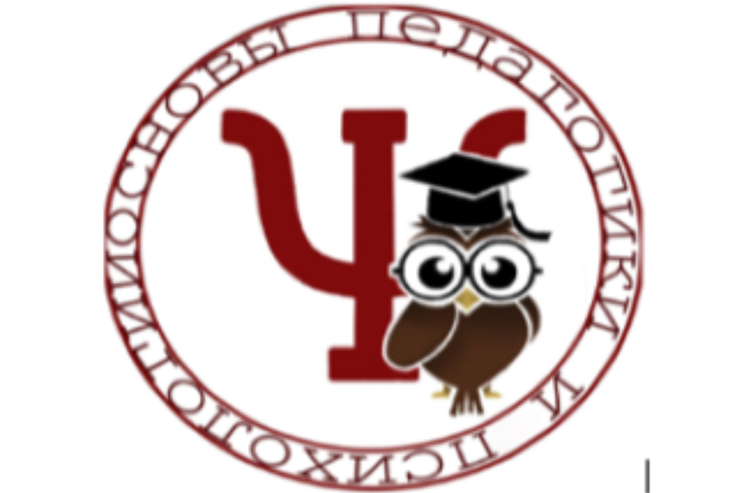 Урок «Основы педагогики и психологии»